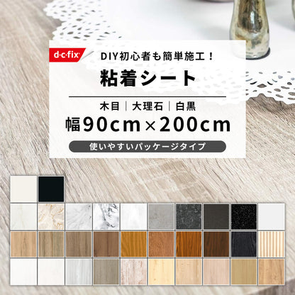 リメイクシート ドイツ製 d-c-fix 90cm×200cm