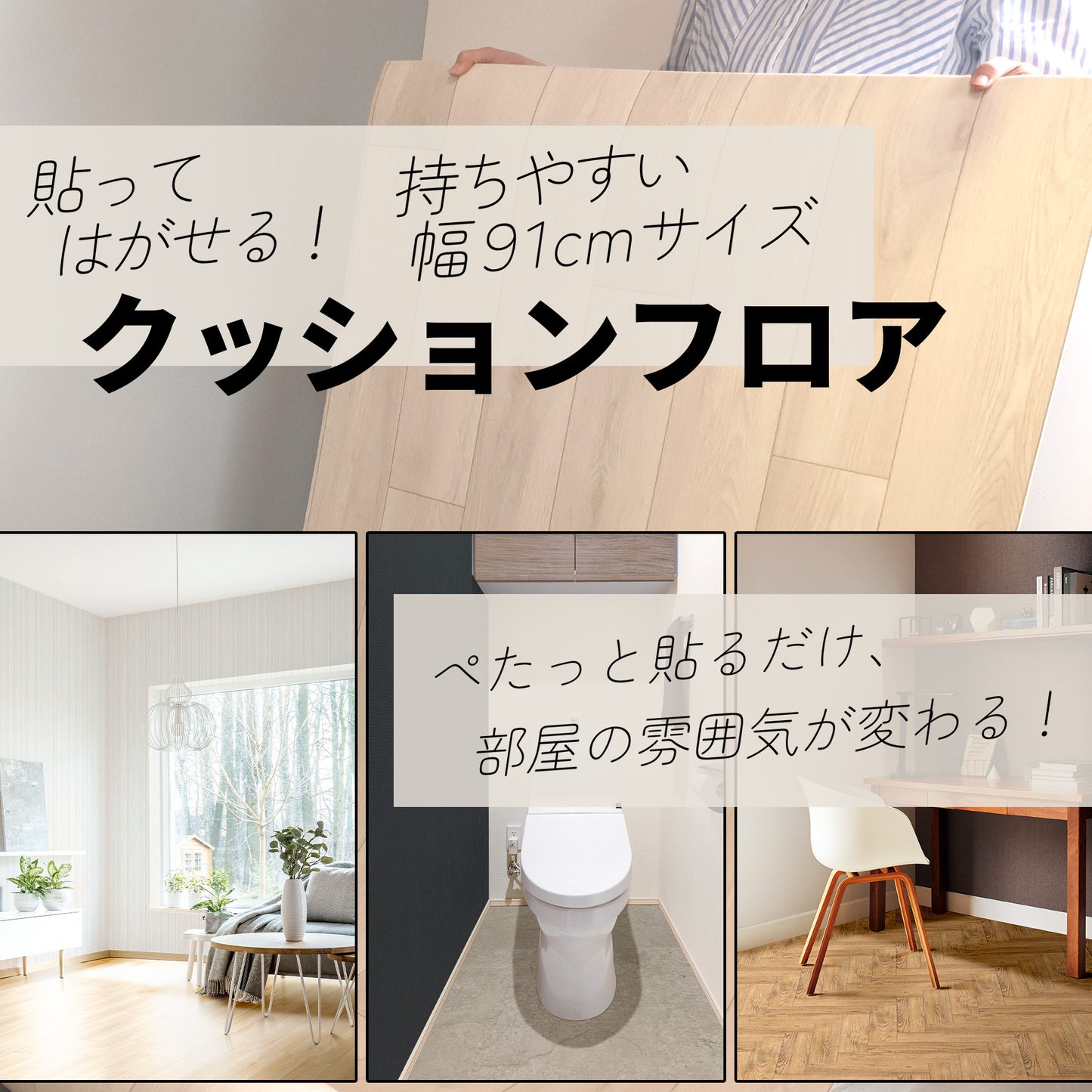 シールタイプ クッションフロア かべがみ革命