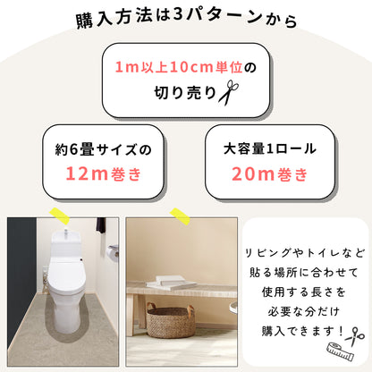 シールタイプ クッションフロア かべがみ革命