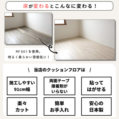 シールタイプ クッションフロア かべがみ革命