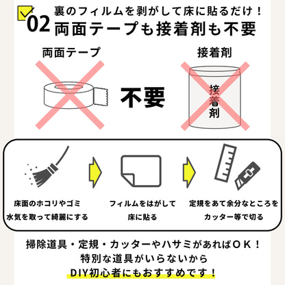 シールタイプ クッションフロア かべがみ革命