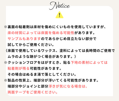 シールタイプ クッションフロア かべがみ革命