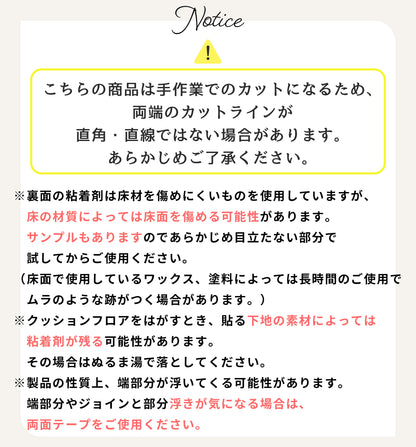 シールタイプ クッションフロア かべがみ革命