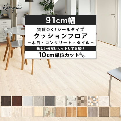 シールタイプ クッションフロア