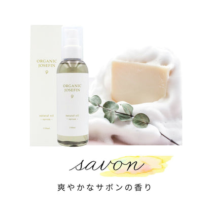 オーガニックジョセフィン ナチュラルオイル 150ml