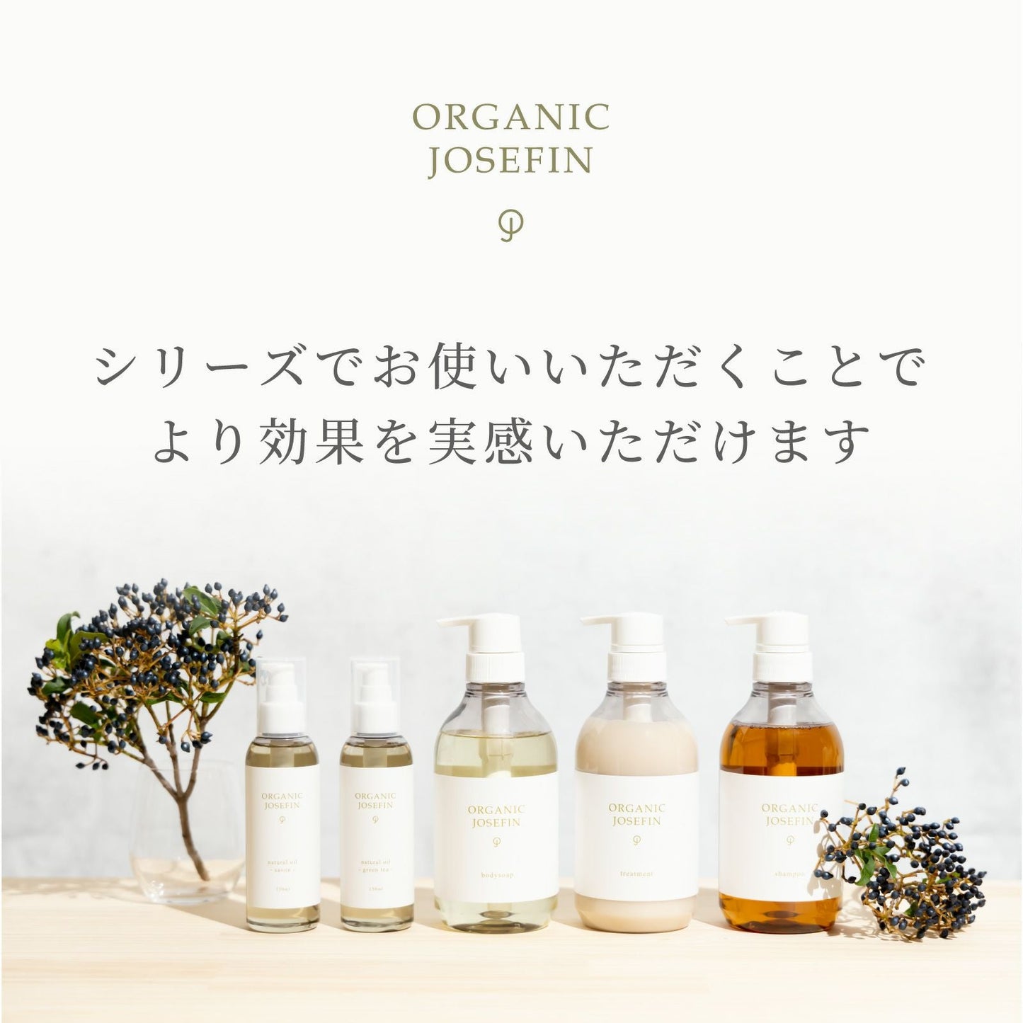 オーガニックジョセフィン ナチュラルオイル 150ml